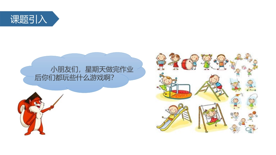《两位数加一位数》100以内的加法和减法PPT课件_第2页