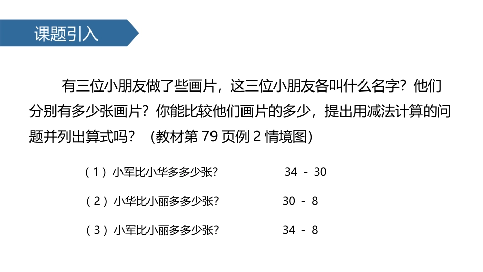 《两位数减一位数》100以内的加法和减法PPT课件_第2页