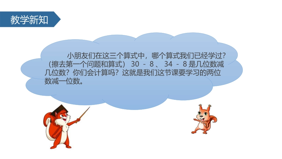《两位数减一位数》100以内的加法和减法PPT课件_第3页
