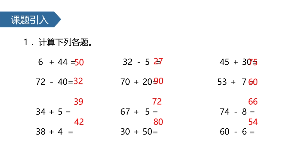 《两位数加两位数》100以内的加法和减法PPT课件_第3页