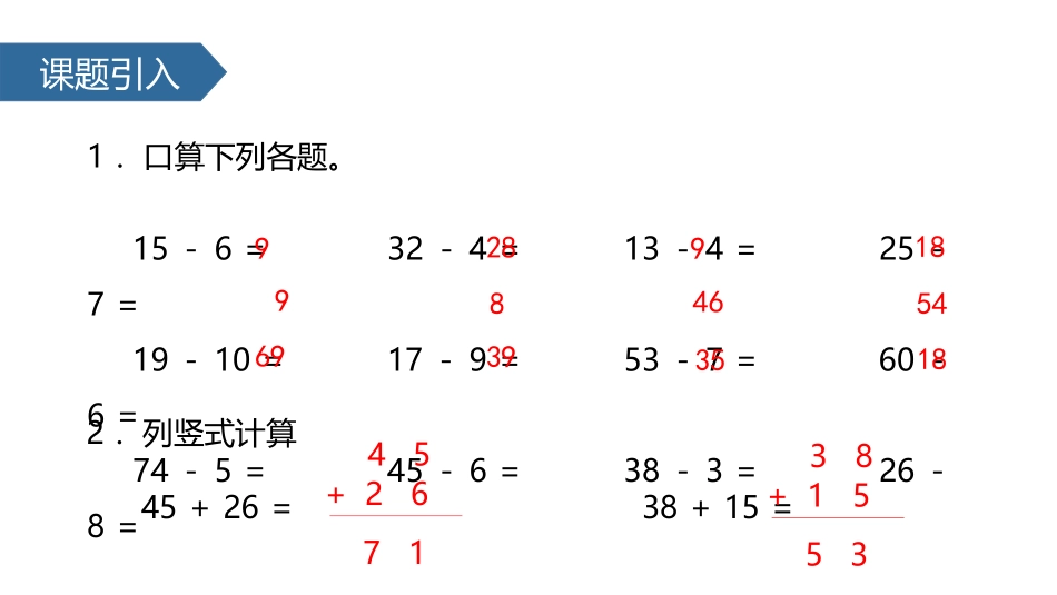 《两位数减两位数》100以内的加法和减法PPT课件_第2页