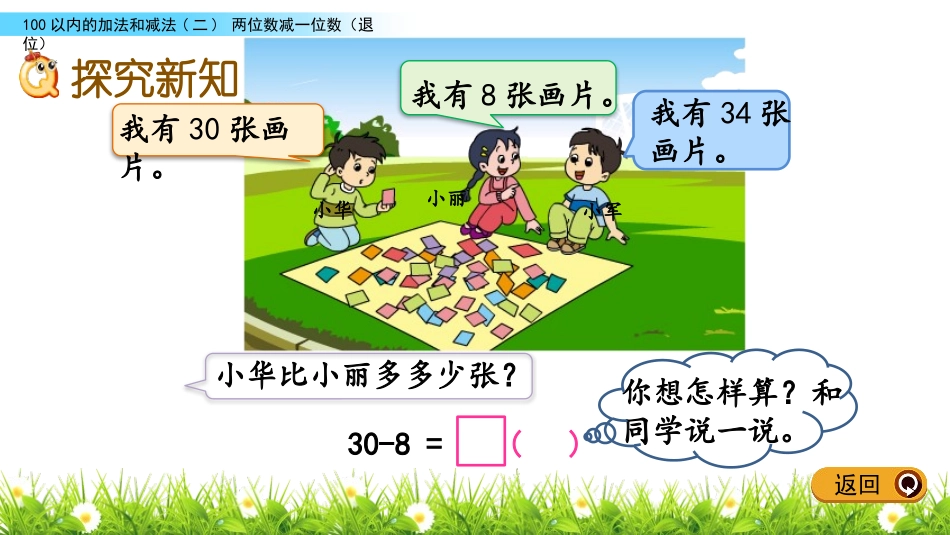 《两位数减一位数》100以内的加法和减法PPT教学课件_第3页