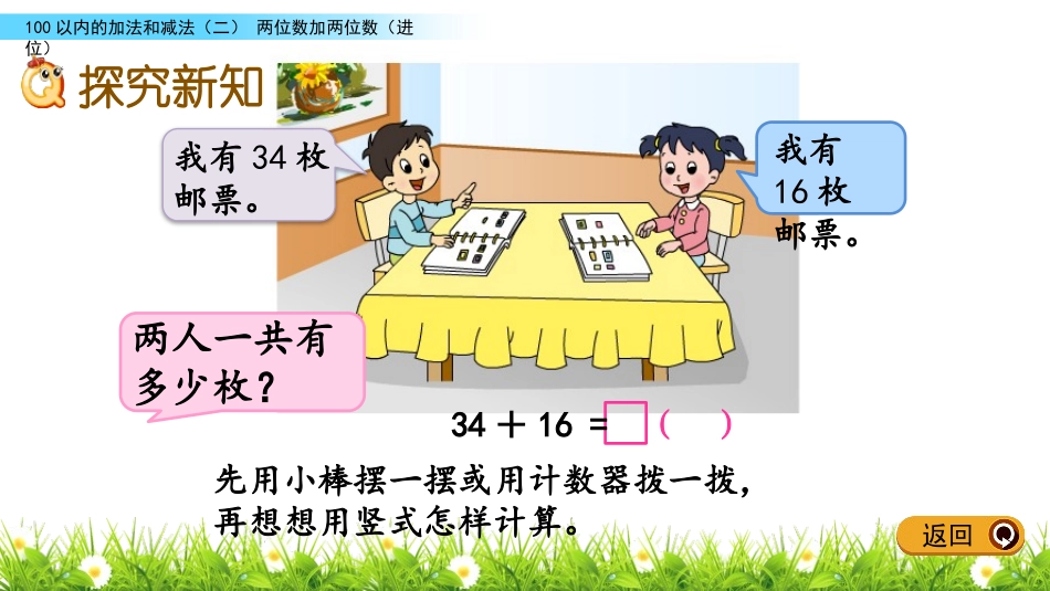 《两位数加两位数》100以内的加法和减法PPT教学课件_第3页