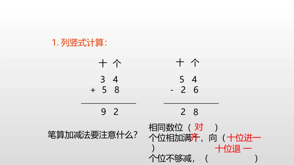 《连加连减》100以内的加法和减法PPT课件[苏教版二年级数学]_第2页