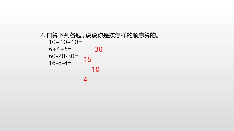 《连加连减》100以内的加法和减法PPT课件[苏教版二年级数学]_第3页