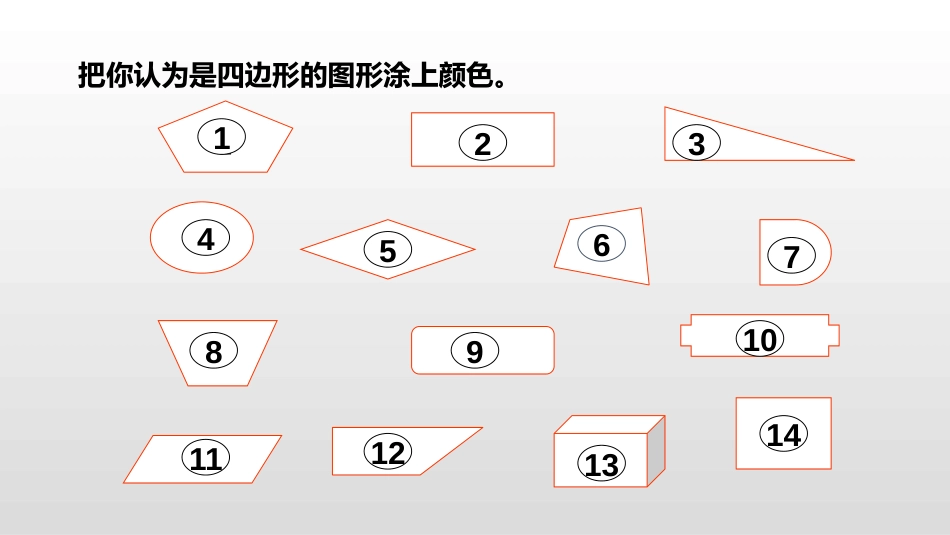《平行四边形的认识》平行四边形的初步认识PPT课件_第2页
