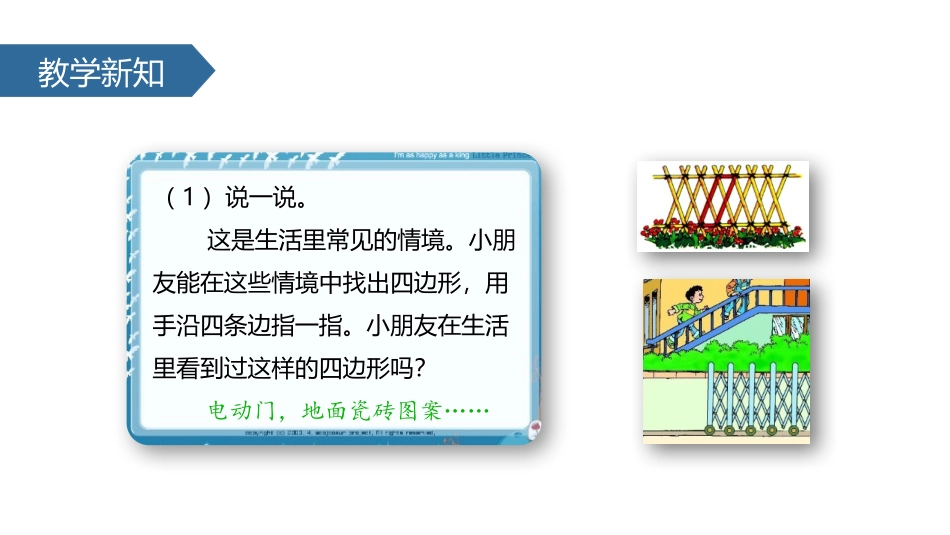 《平行四边形的认识》平行四边形的初步认识PPT教学课件_第3页