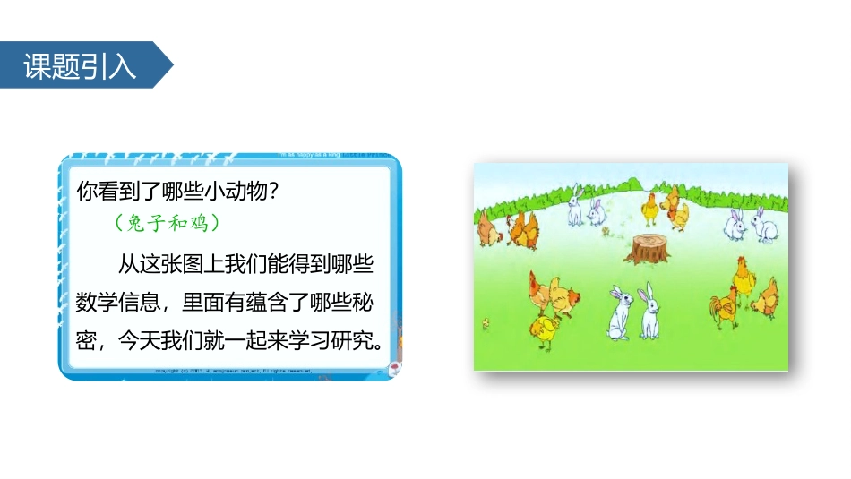 《乘法的初步认识》表内乘法PPT课件[苏教版二年级数学上册]_第2页