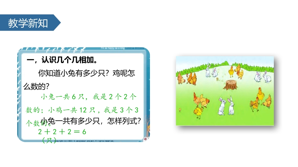 《乘法的初步认识》表内乘法PPT课件[苏教版二年级数学上册]_第3页