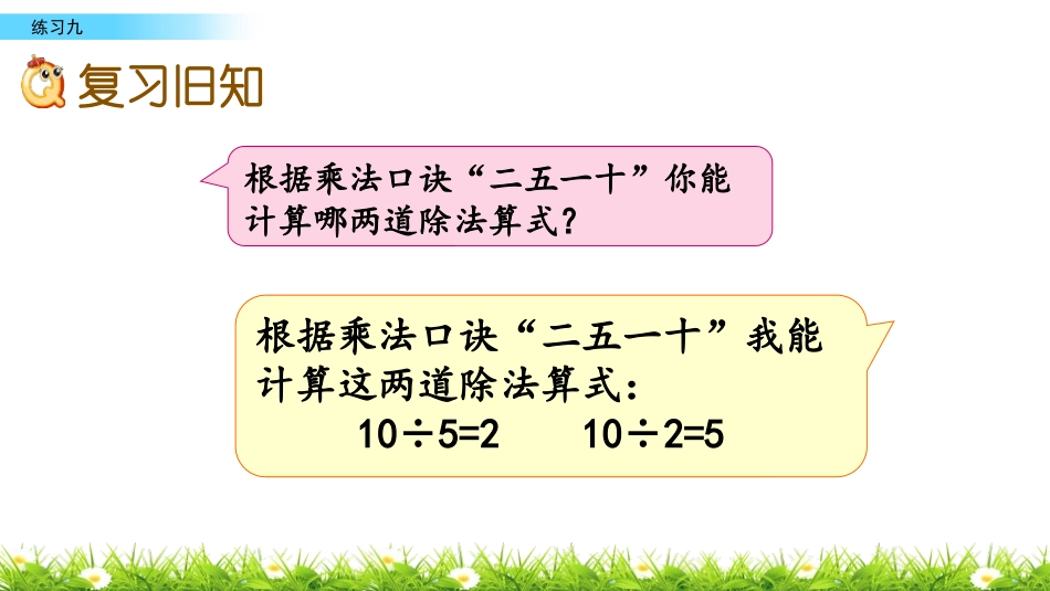 《口诀求商》表内除法PPT教学课件[苏教版二年级数学上册]_第3页