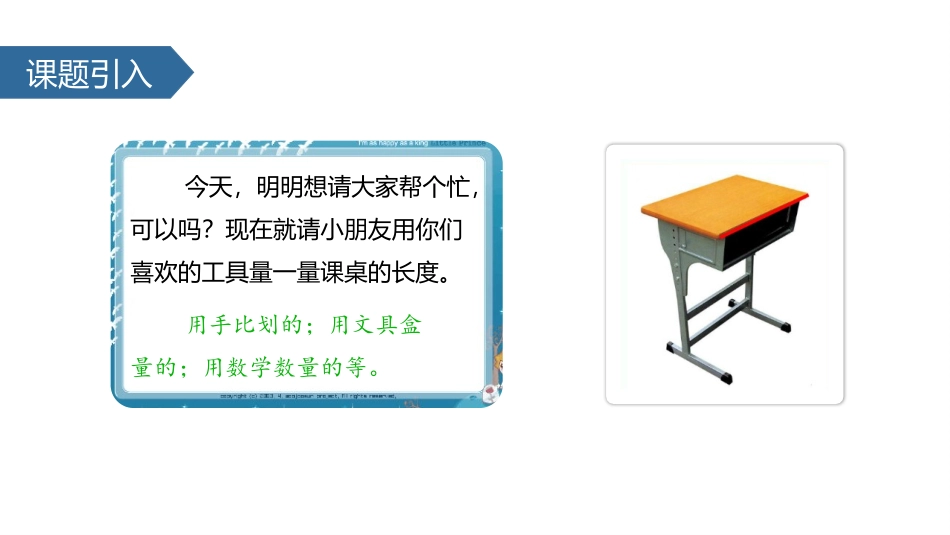 《认识厘米》厘米和米PPT课件[苏教版二年级数学上册]_第2页