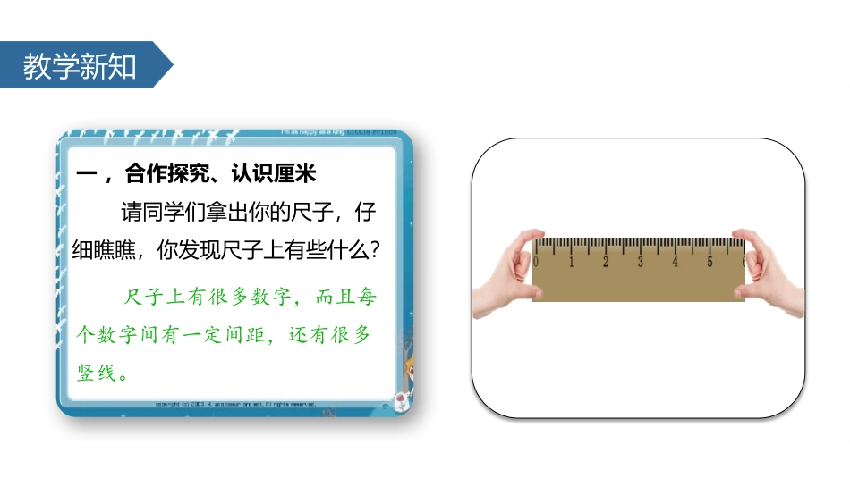《认识厘米》厘米和米PPT课件[苏教版二年级数学上册]_第3页