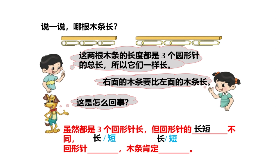 《认识厘米》厘米和米PPT教学课件[苏教版二年级数学上册]_第2页