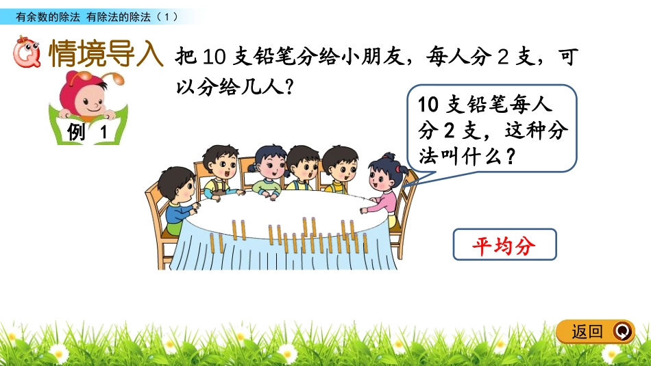 《有余数的除法》PPT教学课件(第1课时)[苏教版二年级数学]_第2页