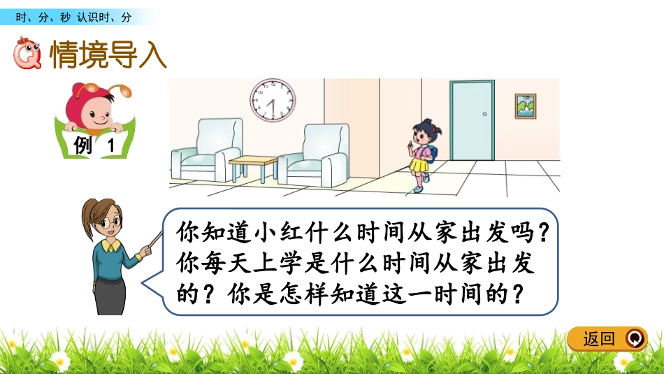 《认识时、分》时分秒PPT课件[苏教版二年级数学下册]_第2页