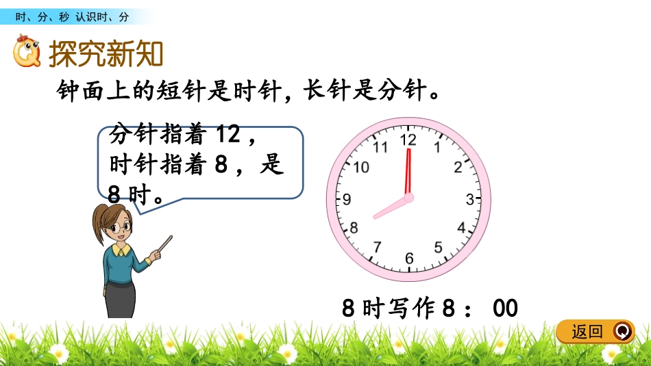 《认识时、分》时分秒PPT课件[苏教版二年级数学下册]_第3页