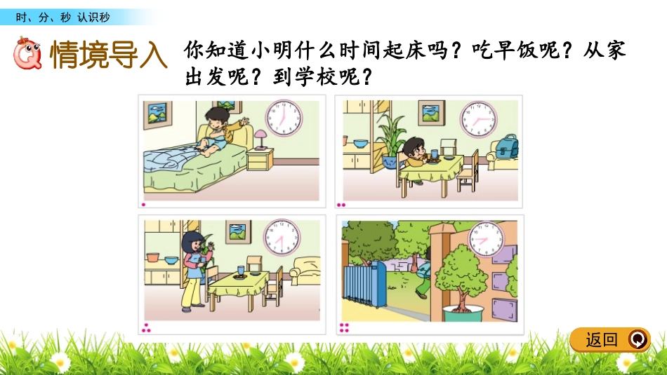 《秒的认识》时分秒PPT教学课件[苏教版二年级数学下册]_第2页