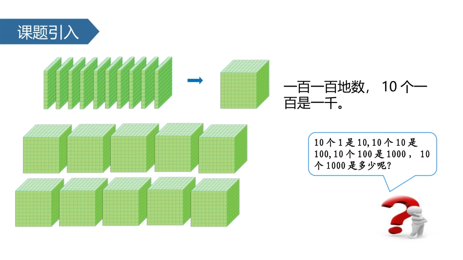 《认识万以内的数》PPT教学课件[苏教版二年级数学下册]_第3页