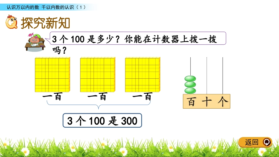 《认识千以内的数》认识万以内的数PPT(第1课时)PPT课件_第2页