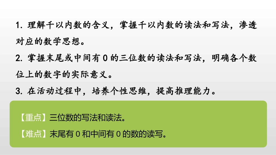 《认识千以内的数》认识万以内的数PPT教学课件(第2课时)_第2页