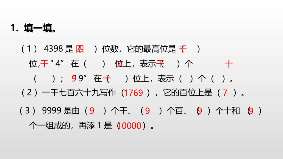 《比较大小》认识万以内的数PPT教学课件[苏教版二年级数学]_第3页