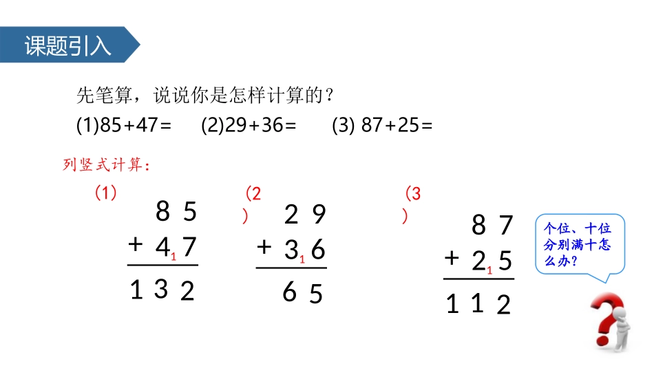 《三位数加三位数连续进位加法》两三位数的加法和减法PPT教学课件_第2页