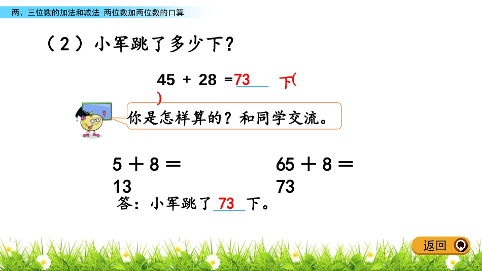 《两位数加两位数口算》两三位数的加法和减法PPT课件_第3页