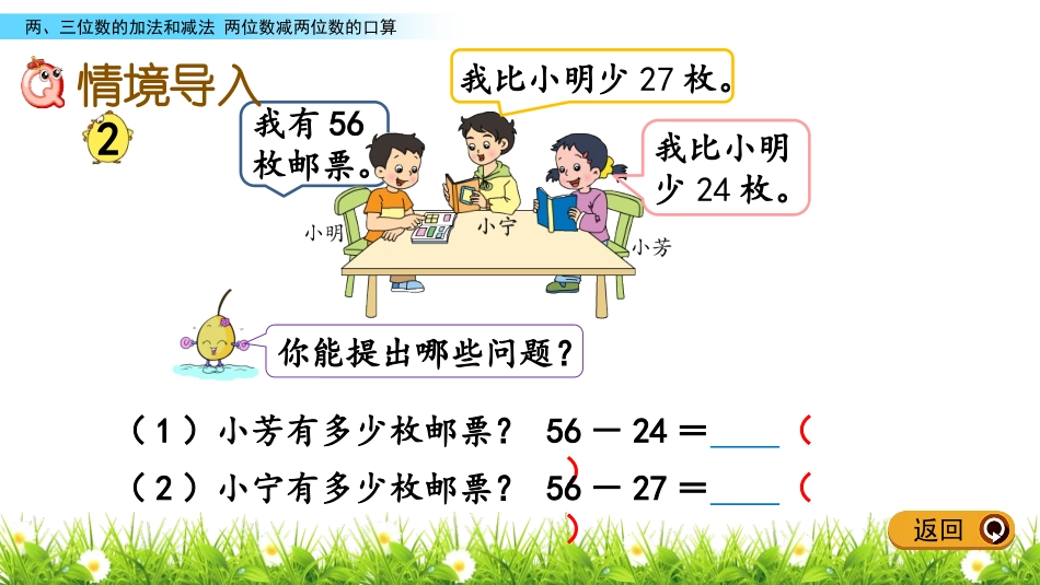 《两位数减两位数口算》两三位数的加法和减法PPT教学课件_第2页