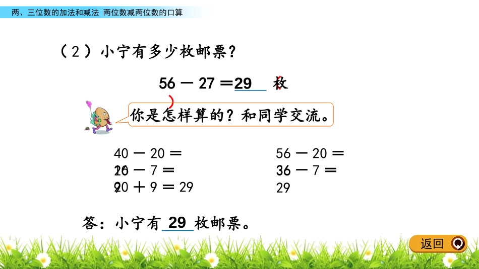 《两位数减两位数口算》两三位数的加法和减法PPT教学课件_第3页