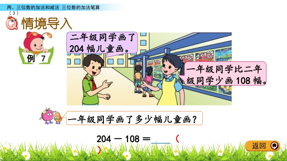 《三位数减三位数连续退位减法》两三位数的加法和减法PPT教学课件_第2页