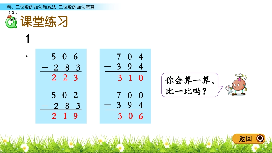 《三位数减三位数连续退位减法》两三位数的加法和减法PPT教学课件_第3页