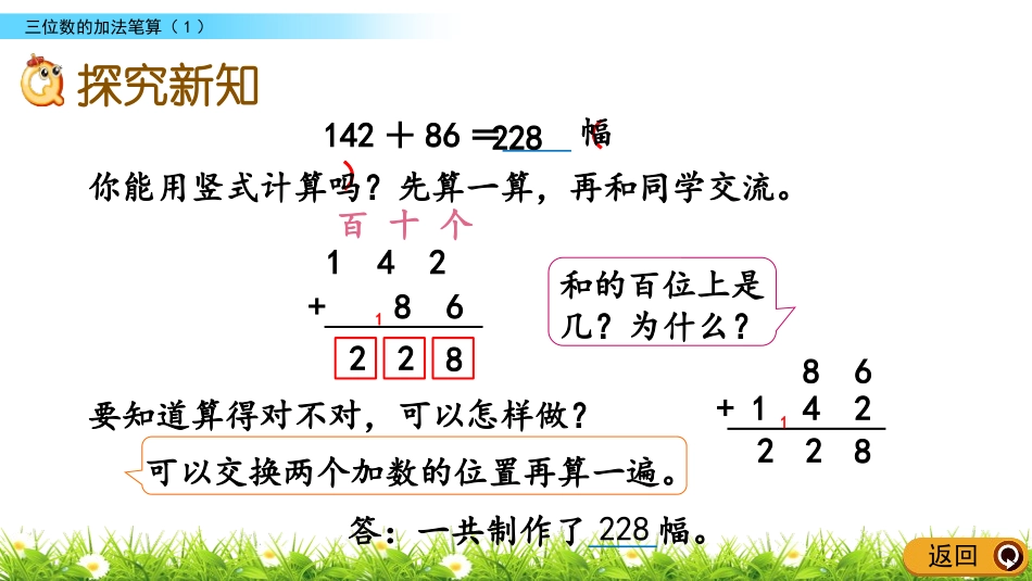 《三位数加三位数连续进位加法》两三位数的加法和减法PPT课件_第2页