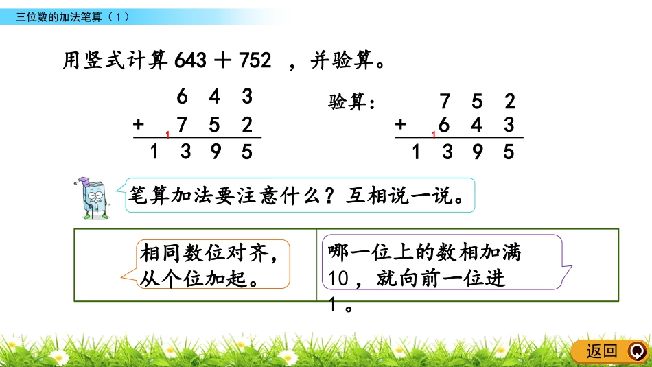 《三位数加三位数连续进位加法》两三位数的加法和减法PPT课件_第3页