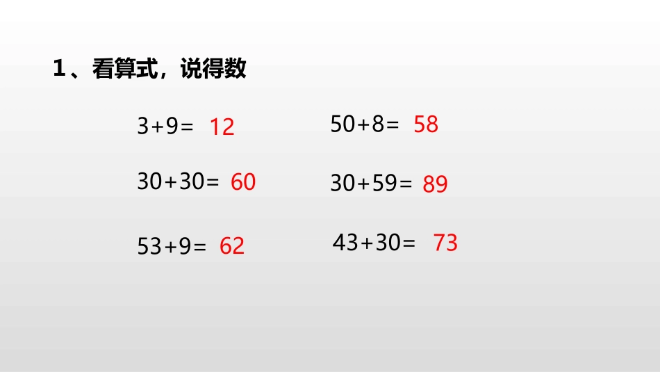 《两位数加两位数口算》两三位数的加法和减法PPT教学课件_第3页