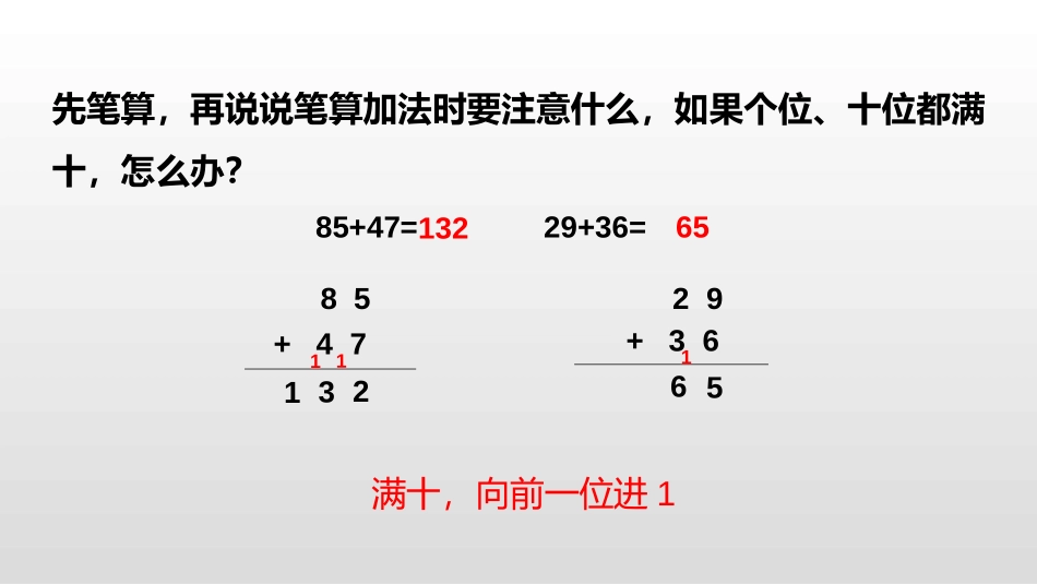 《三位数加三位数连续进位加法》两三位数的加法和减法PPT课件_第3页