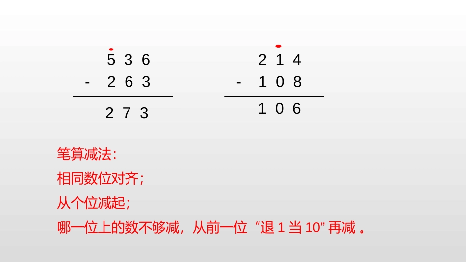 《三位数减三位数连续退位减法》两三位数的加法和减法PPT课件_第3页