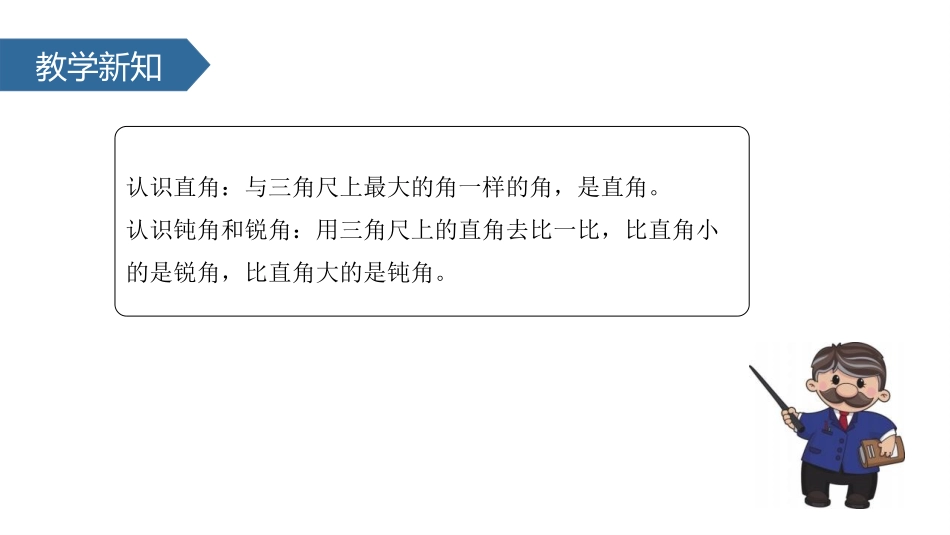 《认识直角、锐角、钝角》角的初步认识PPT课件[苏教版二年级数学]_第3页