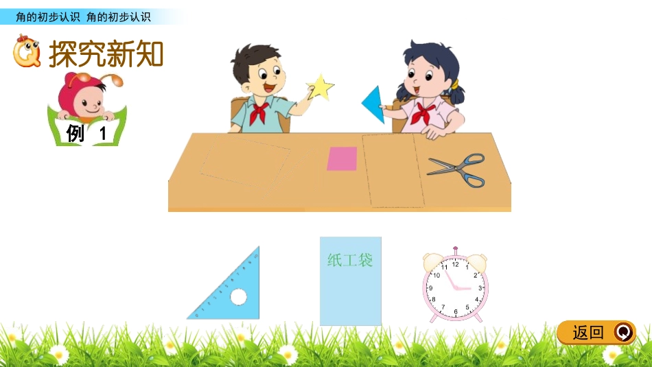 《认识角》角的初步认识PPT教学课件[苏教版二年级数学下册]_第3页