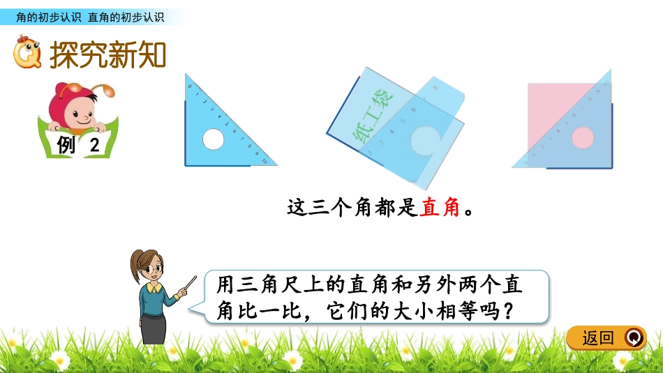 《认识直角、锐角、钝角》角的初步认识PPT教学课件_第3页