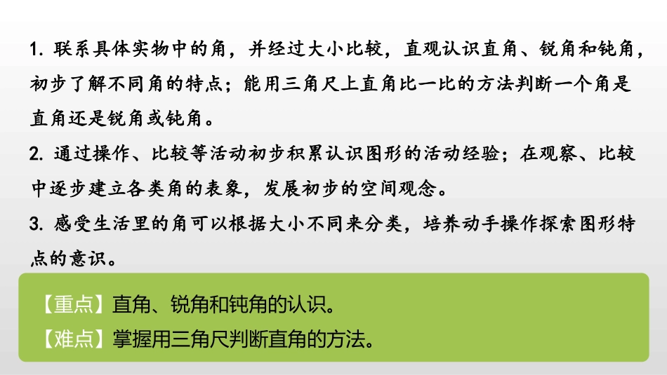 《认识直角、锐角、钝角》角的初步认识PPT课件[苏教版二年级数学]_第2页