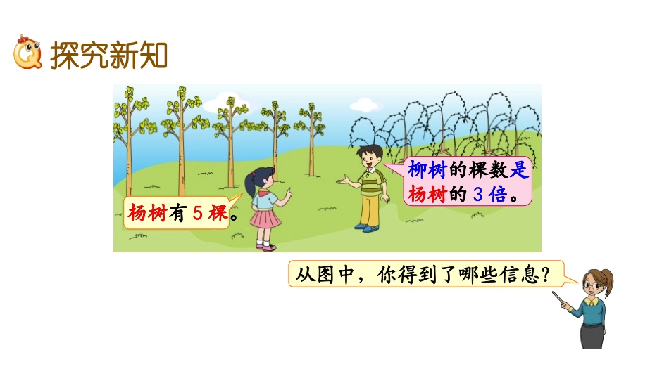 《求一个数的几倍是多少》两、三位数乘一位数PPT课件_第3页