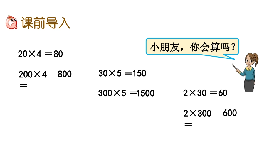 《两、三位数乘一位数笔算(不进位)》两、三位数乘一位数PPT课件_第2页