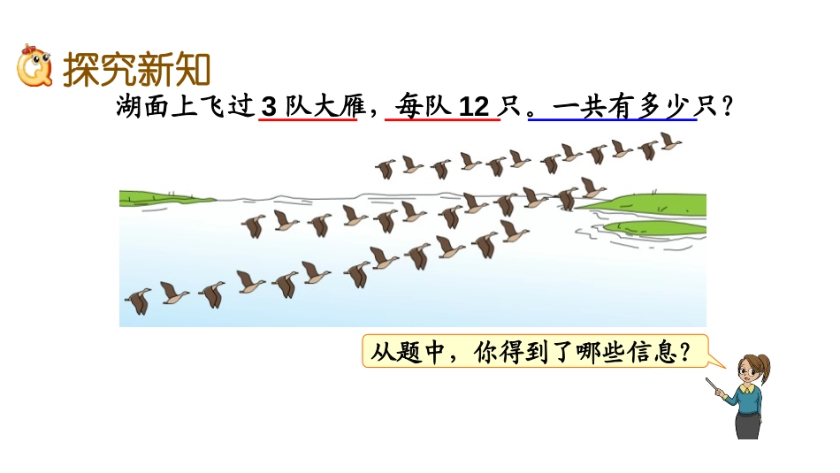 《两、三位数乘一位数笔算(不进位)》两、三位数乘一位数PPT课件_第3页