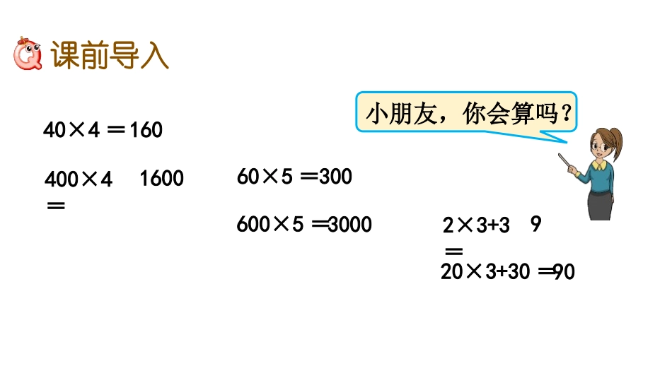 《两、三位数乘一位数笔算(进位)》两、三位数乘一位数PPT课件_第2页