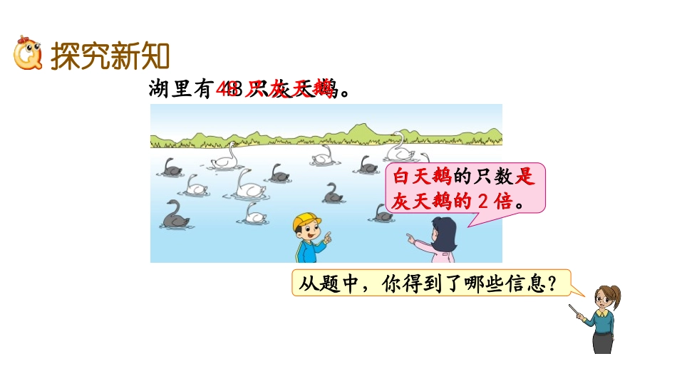 《两、三位数乘一位数笔算(进位)》两、三位数乘一位数PPT课件_第3页