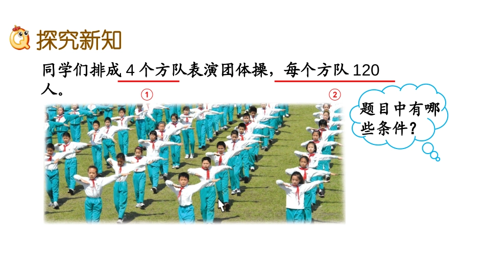 《乘数末尾有0的乘法》两、三位数乘一位数PPT课件_第3页