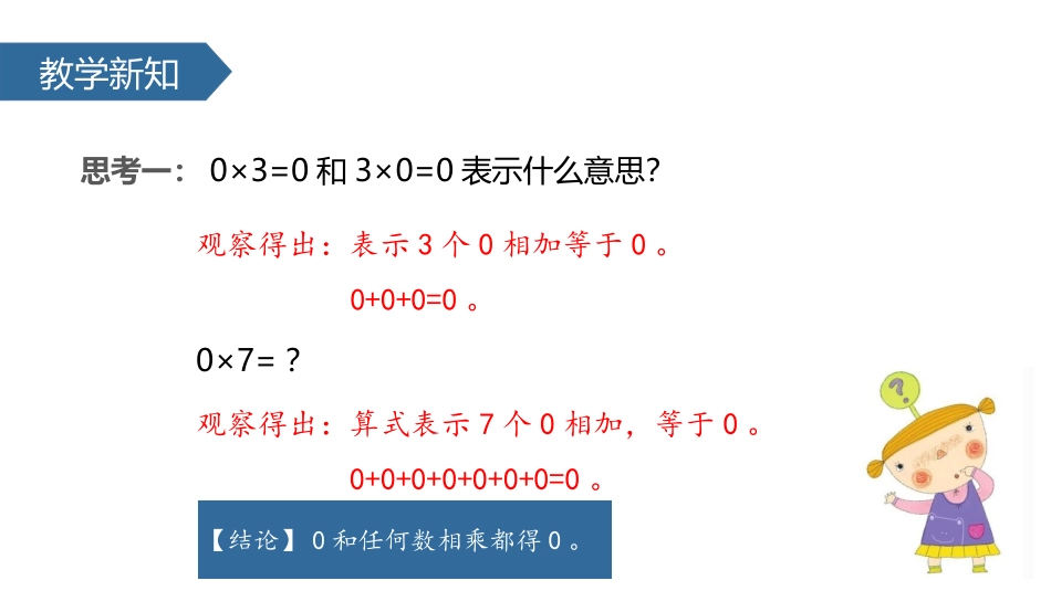 《乘数中间有0的乘法》两、三位数乘一位数PPT教学课件_第3页