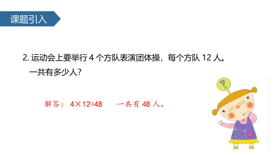 《乘数末尾有0的乘法》两、三位数乘一位数PPT教学课件_第3页