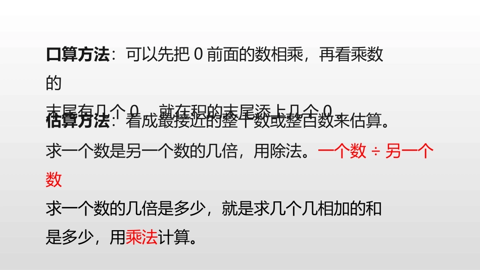 《求一个数的几倍是多少》两、三位数乘一位数PPT教学课件(第2课时)_第3页