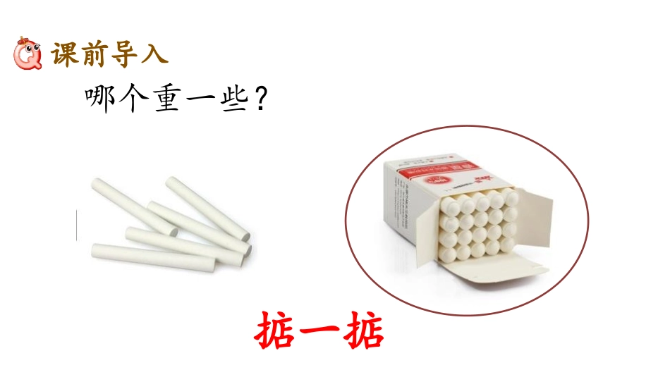 《认识千克》千克和克PPT教学课件[苏教版三年级数学上册]_第2页